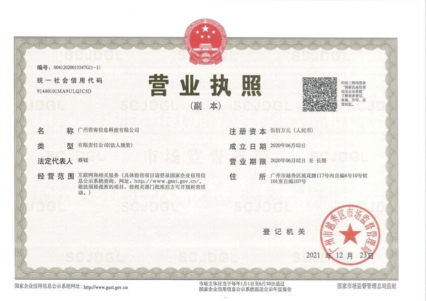 广州化工产品工厂 business license