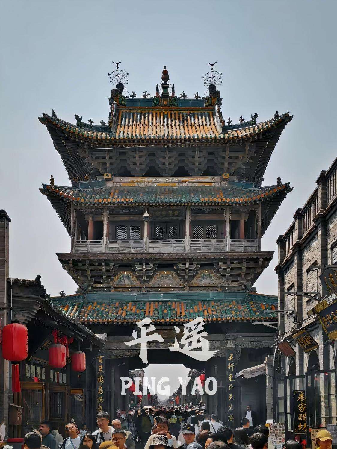 Pingyao's Time Stroll